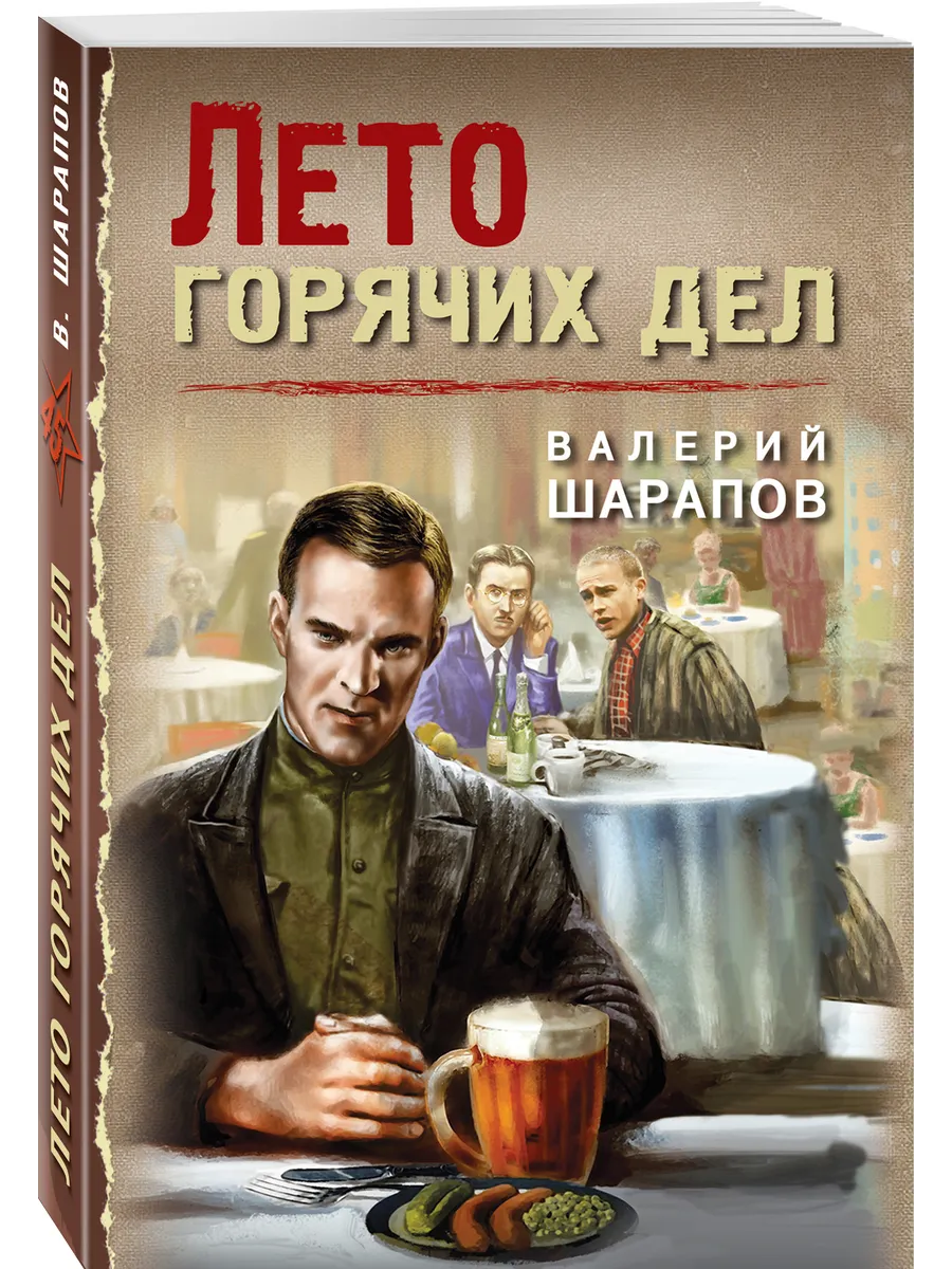 Лето горячих дел