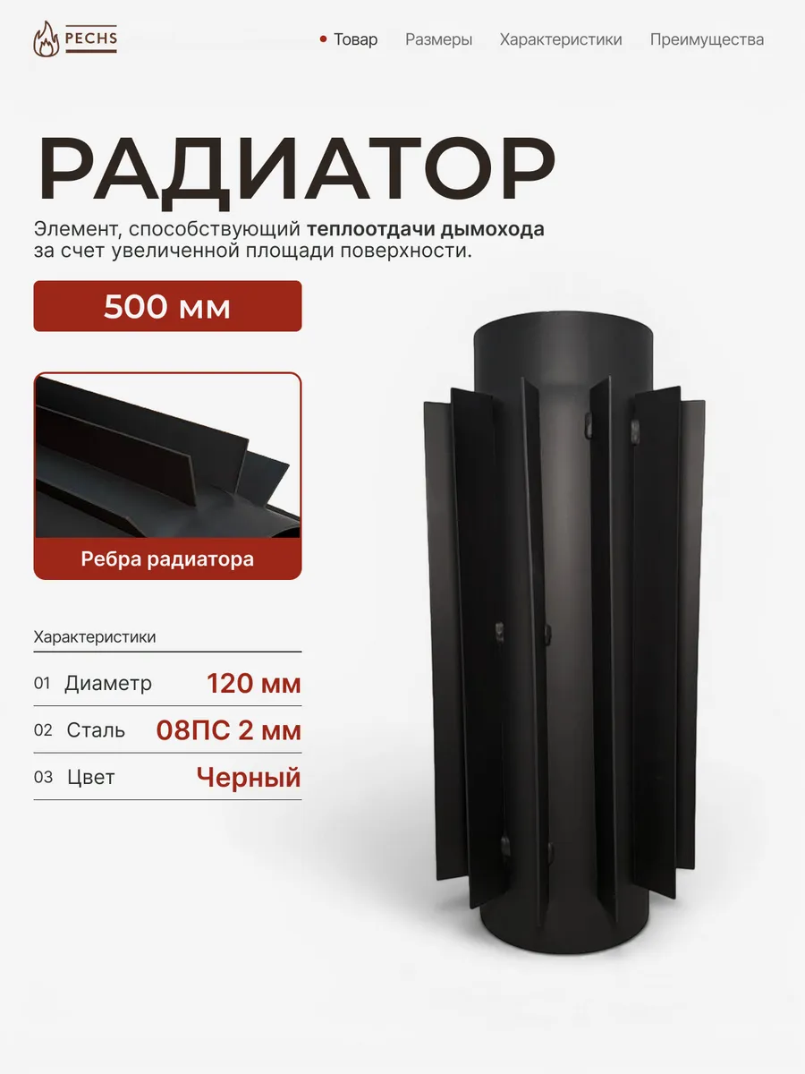 Радиатор из котловой стали 2 мм D120