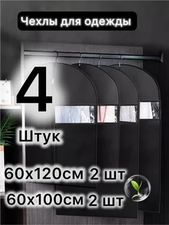 чехлы для одежды 446267267 купить за 579 ₽ в интернет‑магазине Wildberries