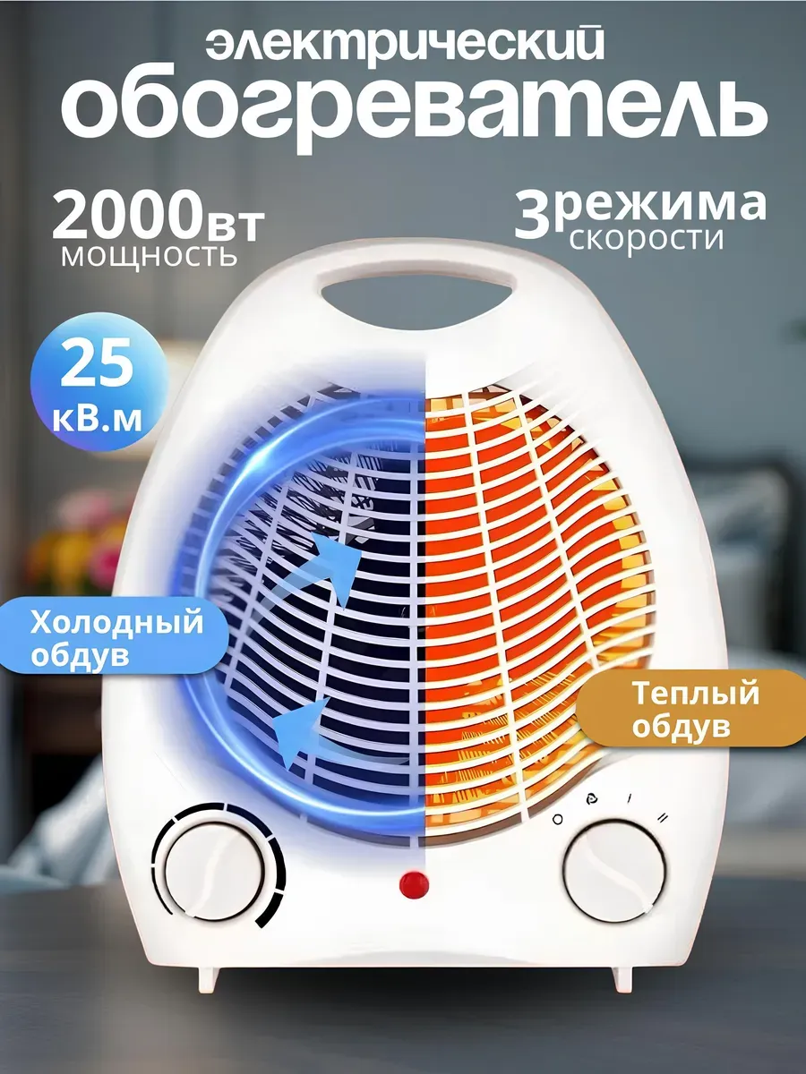Тепловентилятор напольный для дома