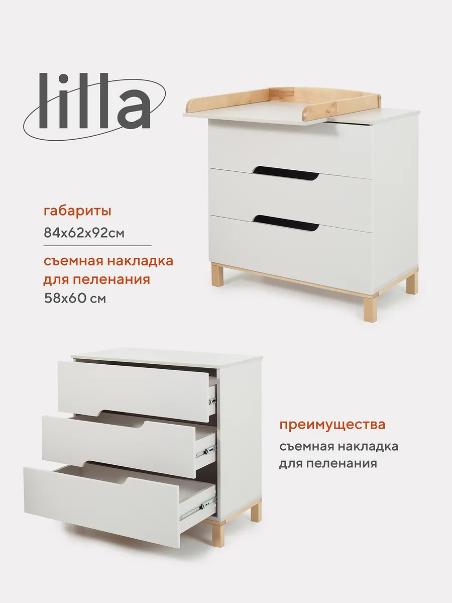 Пеленальный комод для новорожденных с ящиками Lilla