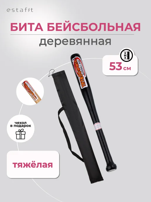 Estafit Бита бейсбольная деревянная 21"(53 см) с чехлом, черный, фото 2