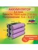 Аккумулятор для колонки 5 6-8 4 Вольт 2s3p 446282997 купить за 2 158 ₽ в интернет‑магазине Wildberries