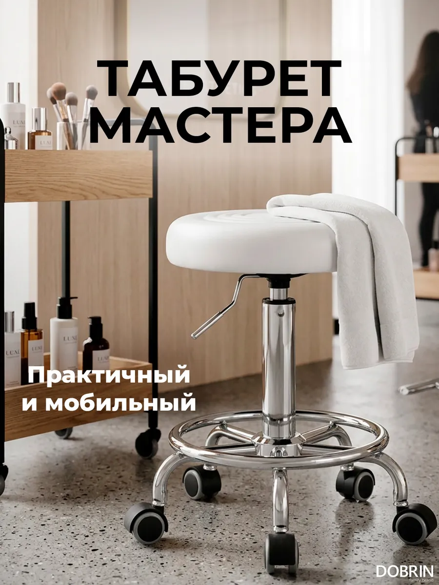 Табурет мастера BILLY, белый