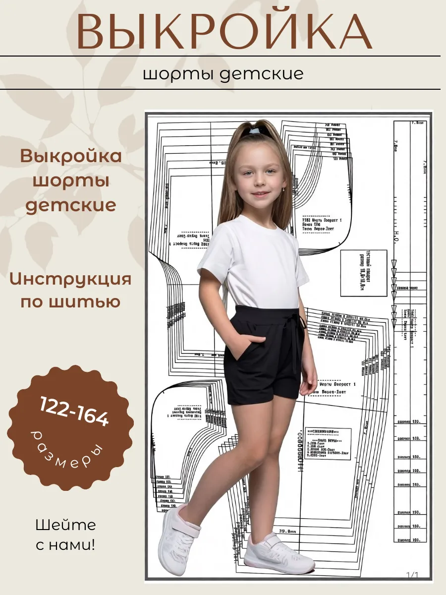 Выкройка детская шорты