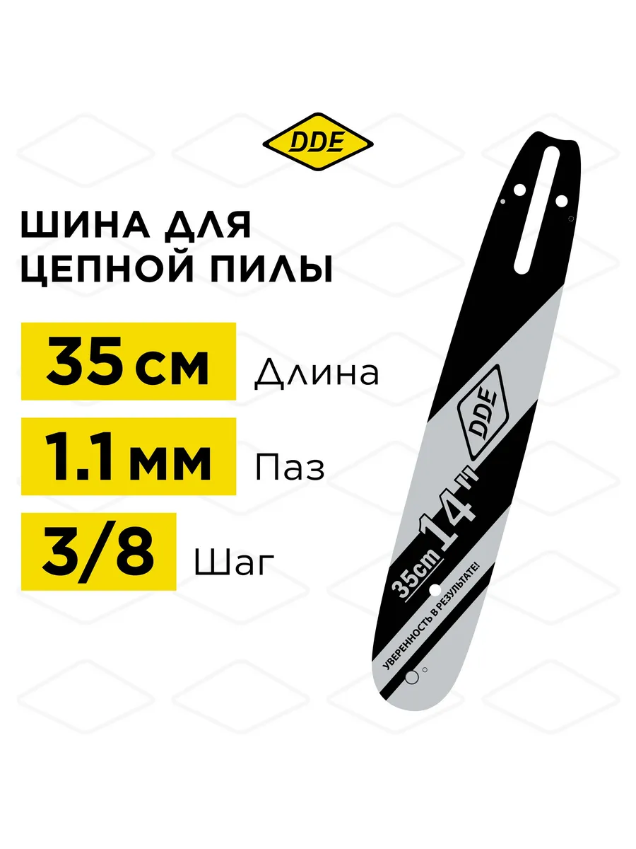 Шина для бензопилы 14"/ 35 см 3/8"-1,1-52