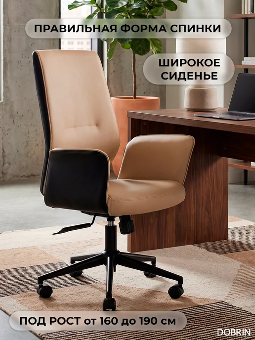DOBRIN Офисное кресло для руководителей MAXWELL, кремовый, черный, черный, фото 2