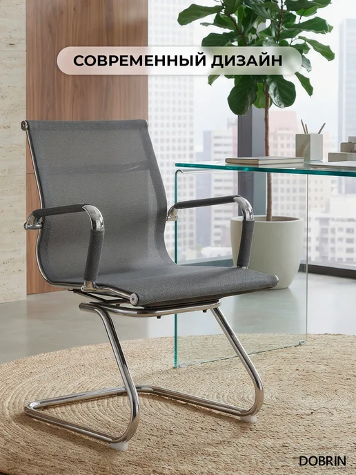 DOBRIN Офисное кресло для посетителей CODY MESH, серый, 2 шт, серый, фото 8