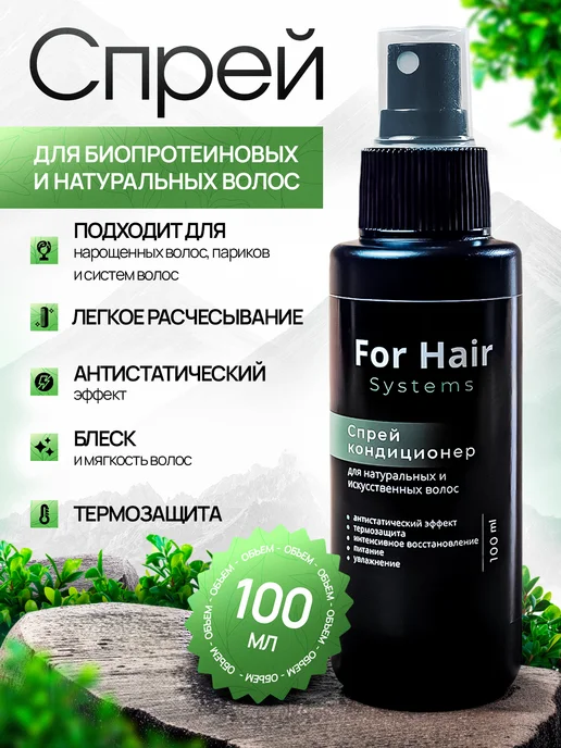 FHSystems Спрей для биопротеиновых и натуральных волос, вариант