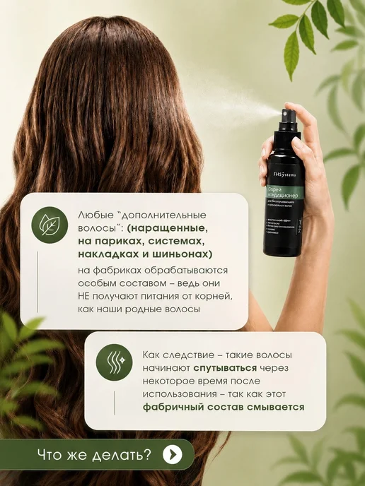 FHSystems Спрей для биопротеиновых и натуральных волос, вариант, фото 5