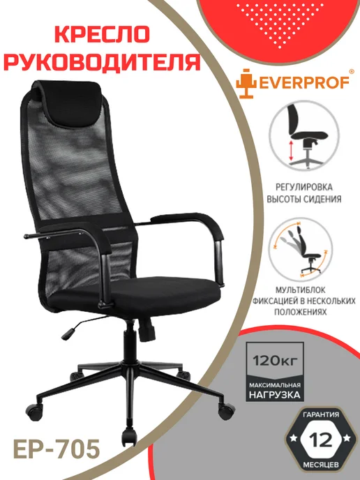 EVERPROF Кресло офисное EP-705 сетка черная, черный, фото 2
