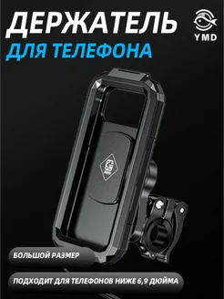 Вело держатель телефона водонепроницаемый на самокат мото