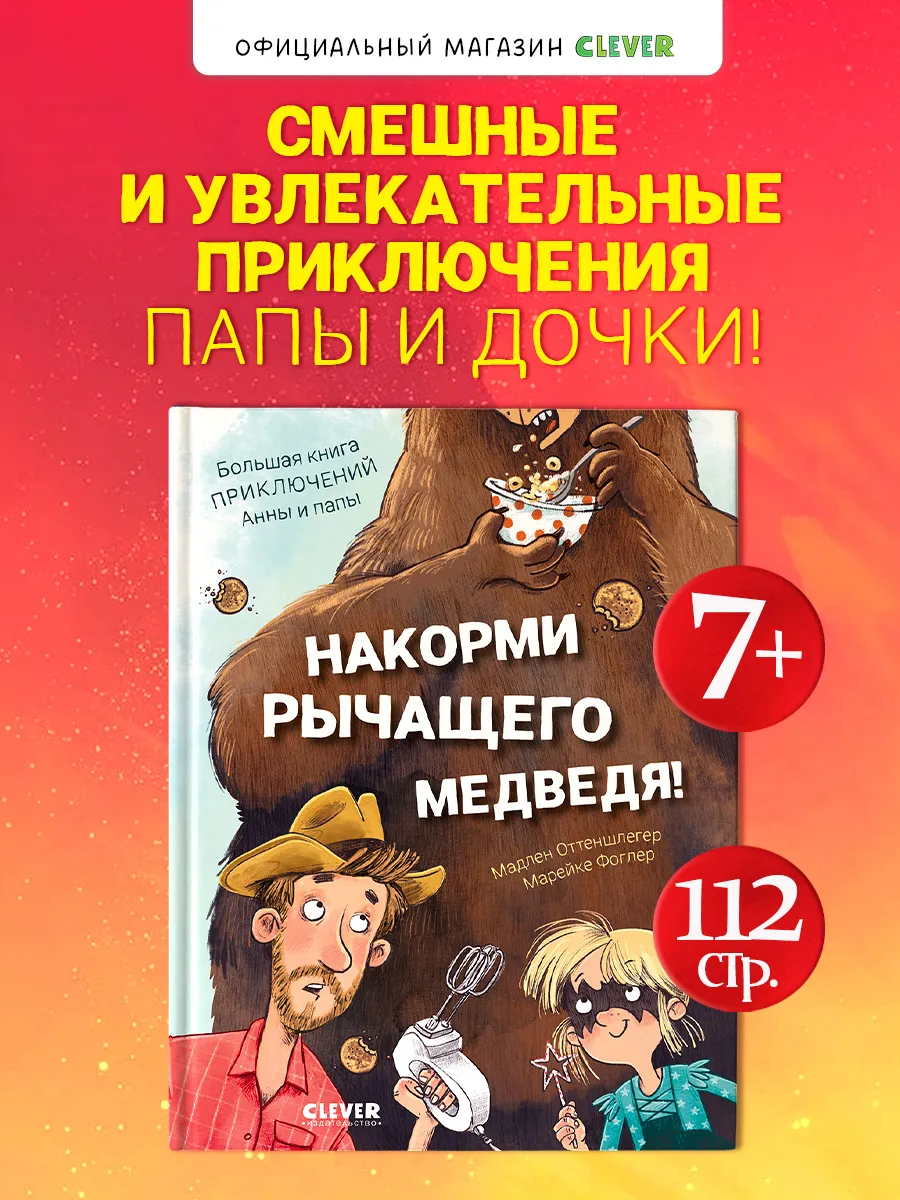 Большая книга приключений Анны и папы. Книги для детей