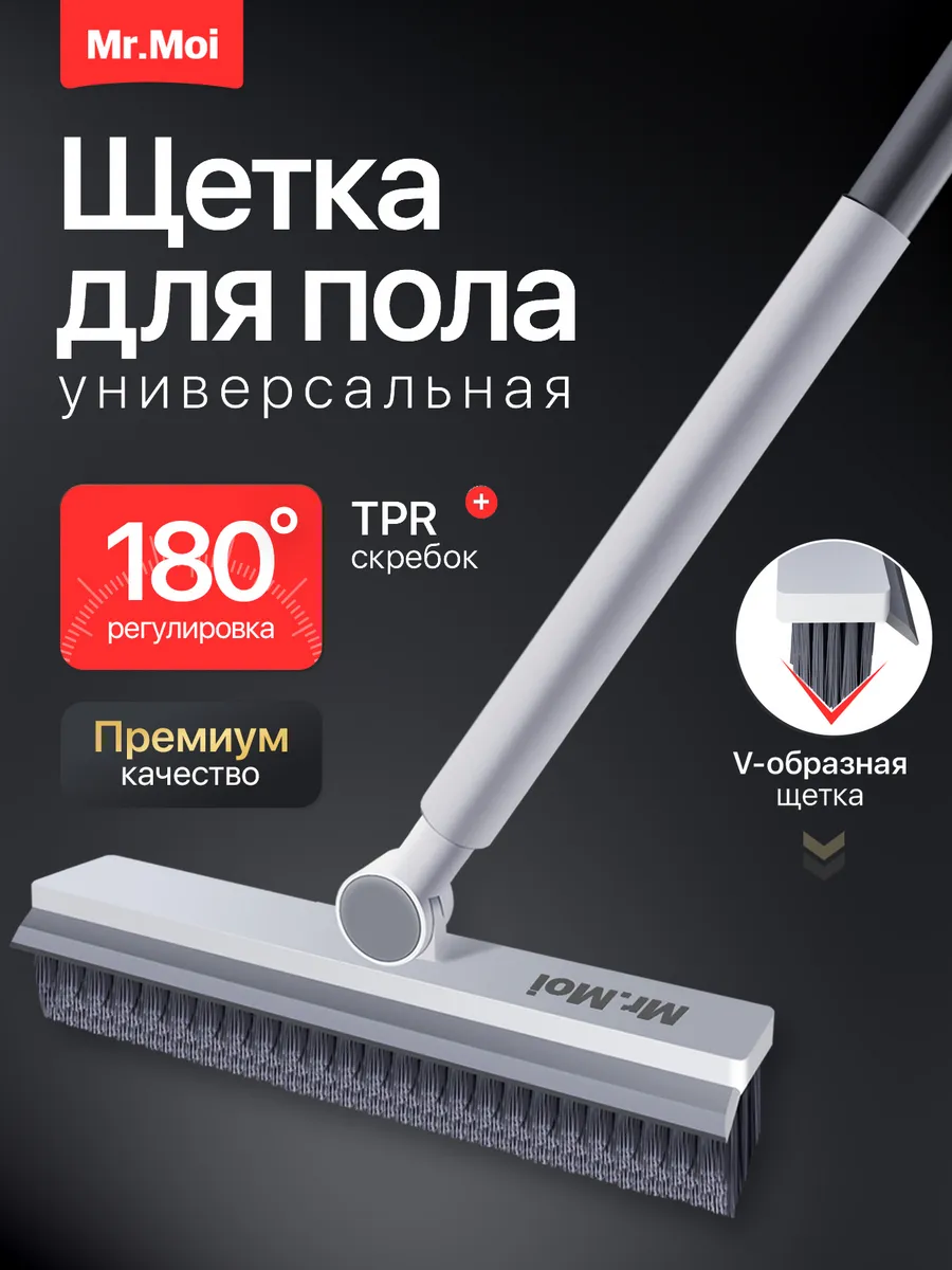 Щетка для пола с водосгоном V-образная шробер