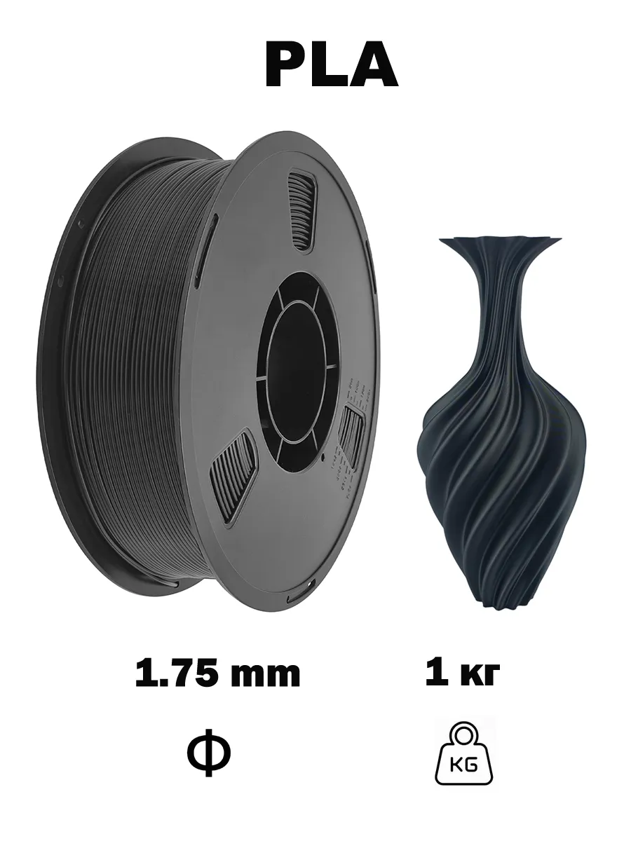 Пластик Nexaforge PLA, для 3D принтеров, 1,75мм, 1кг, чёрный