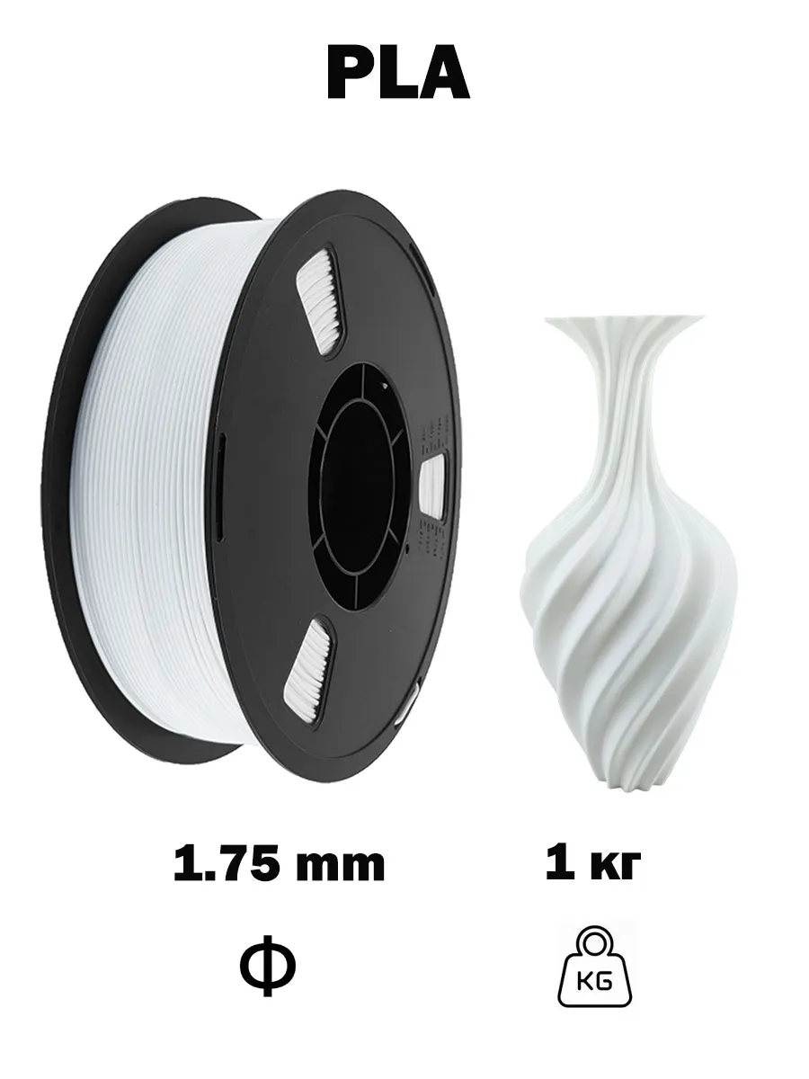 Пластик Nexaforge PLA, для 3D-печати, 1,75мм, белый, 340м, 1кг