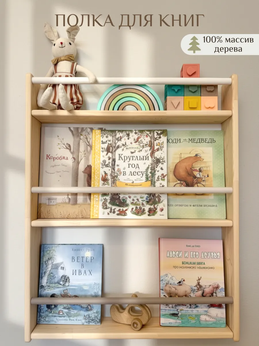 полка Монтессори для книг