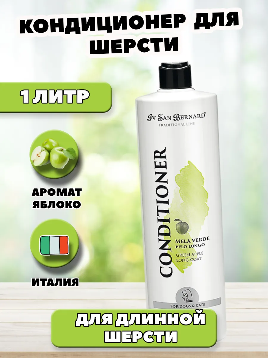 Кондиционер для длинной шерсти 1 л