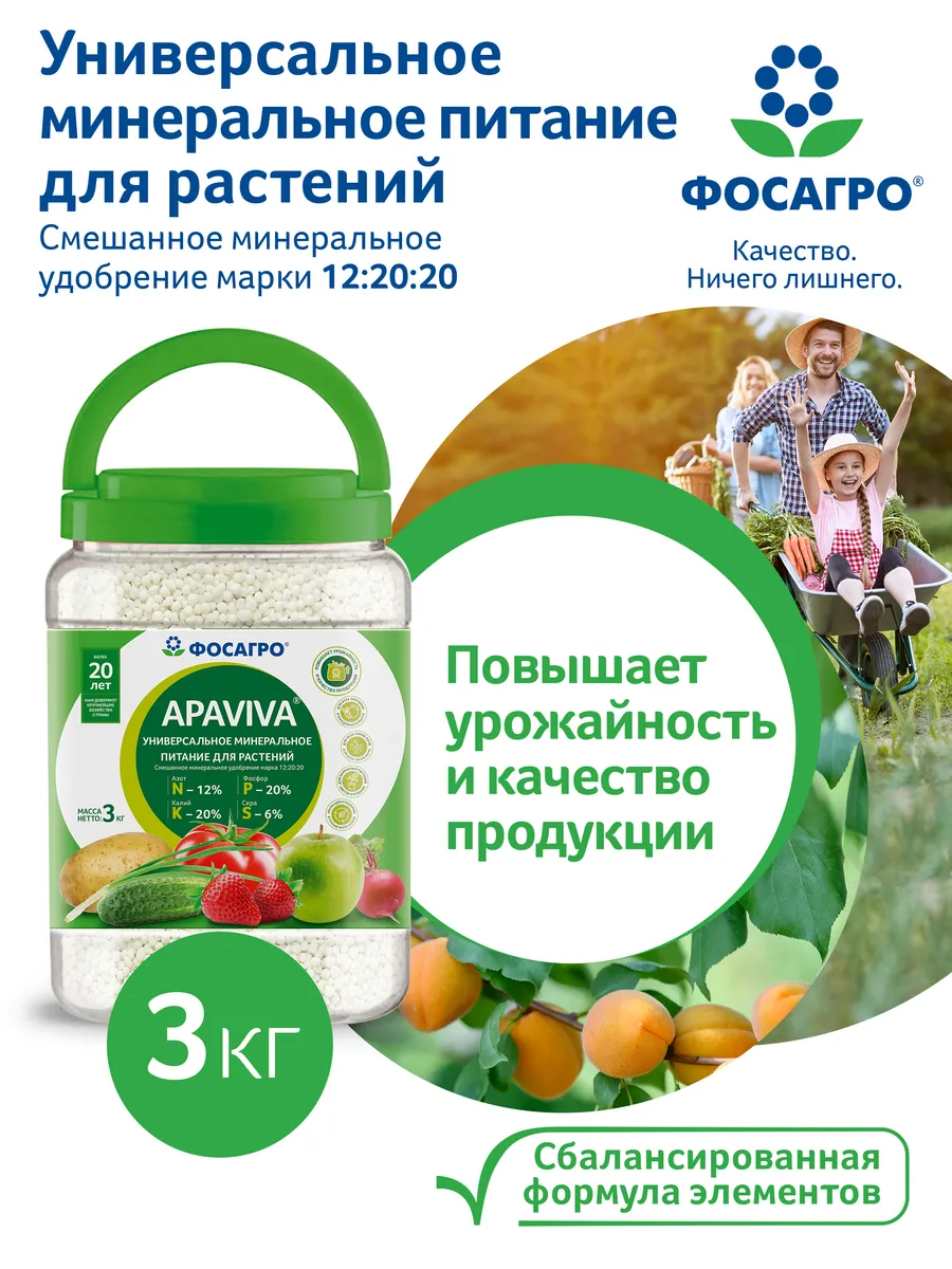 Универсальное минеральное удобрение Apaviva