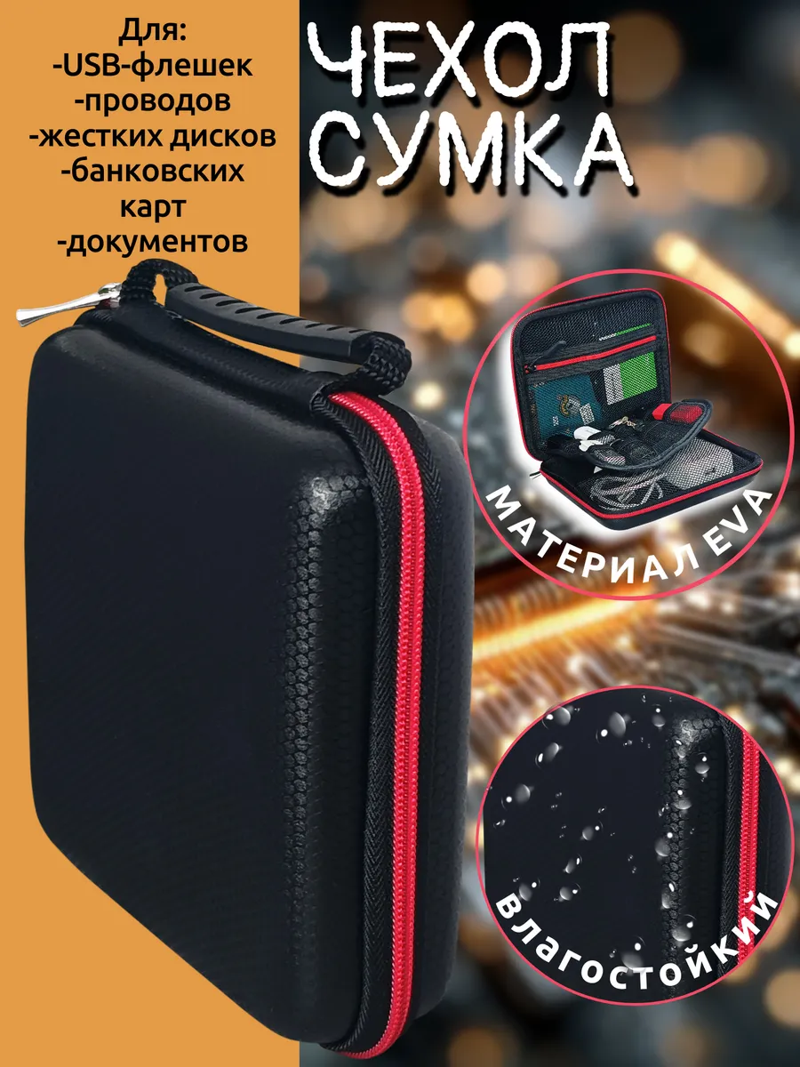 Чехол для хранения USB-флешек
