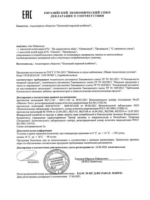 Mr.Ricco Майонез "Провансаль" 400 мл 67%, 800 мл, фото 2