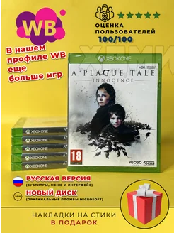 A Plague Tale Innocence на Xbox Диск Рус. Версия ХДМИ 446338245 купить за 2 822 ₽ в интернет‑магазине Wildberries