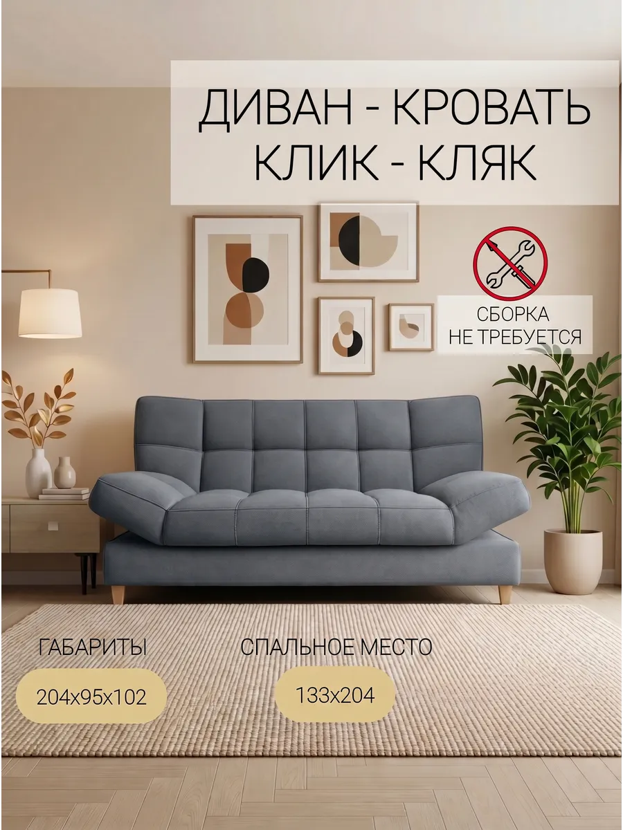 Саймон Серый, 133х205, двухспальный диван-кровать