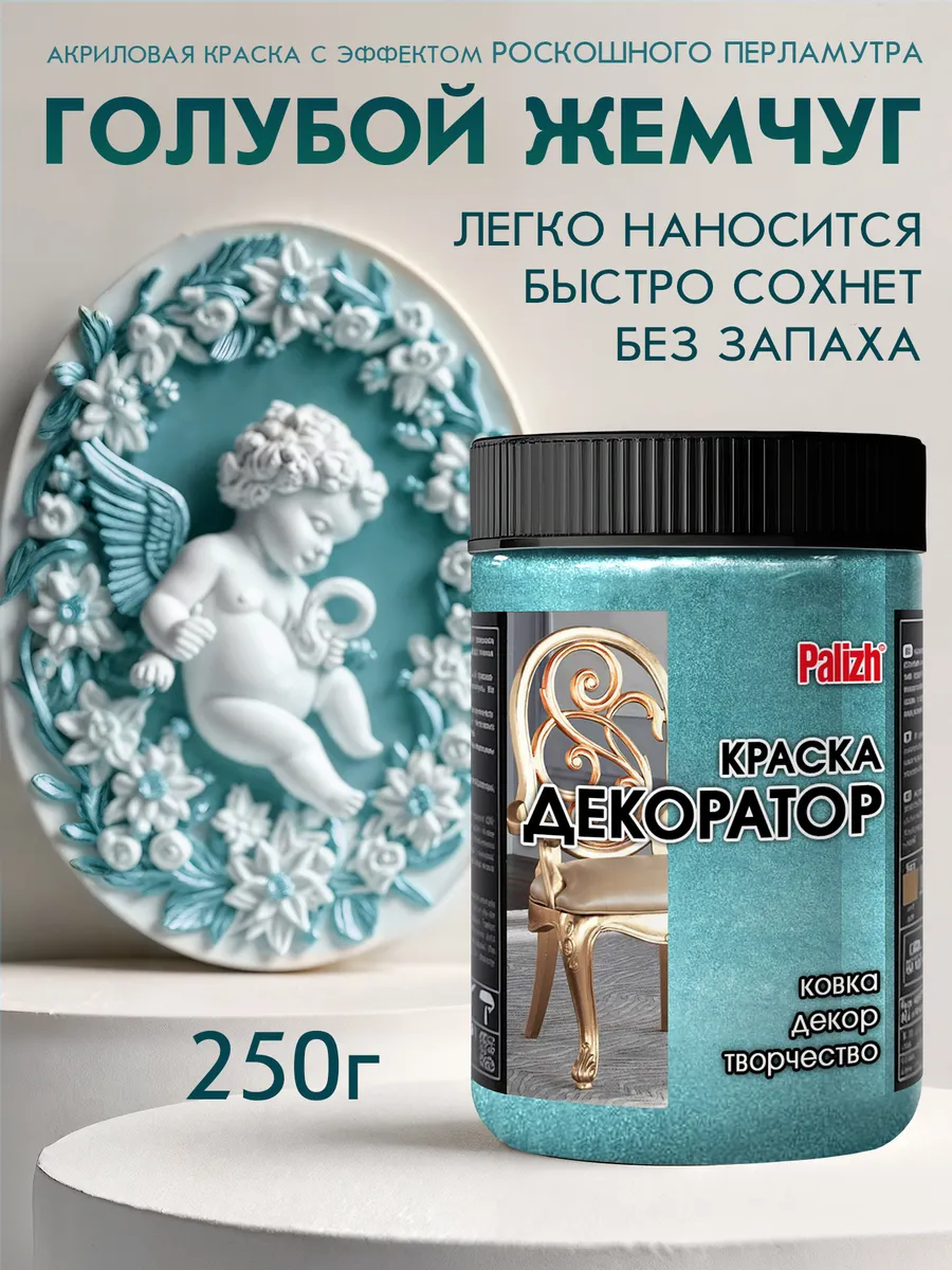 Акриловая краска Декоратор Голубой Жемчуг 250гр