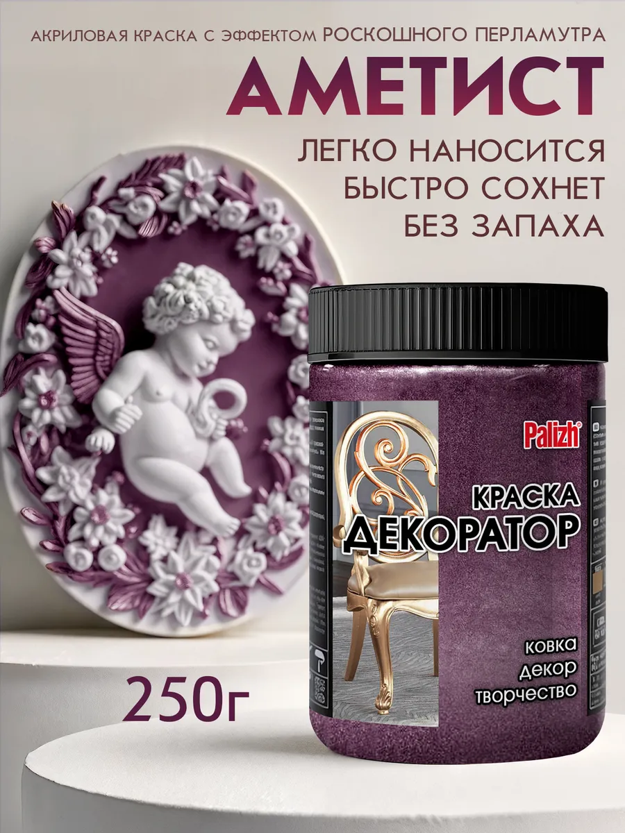 Акриловая краска Декоратор Аметист 250гр