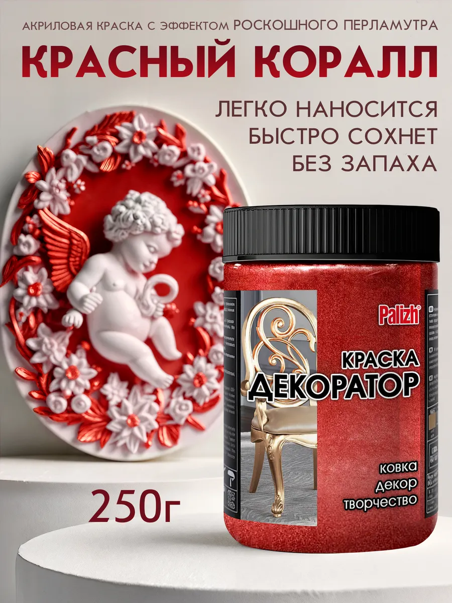 Акриловая краска Декоратор Красный Коралл 250гр