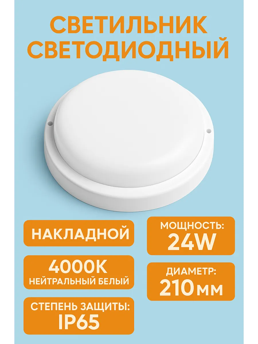 Светильник светодиодный