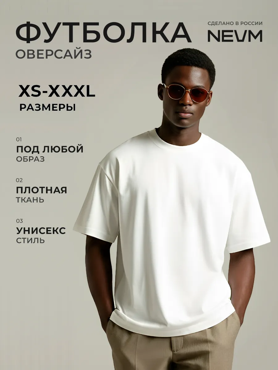 Футболка оверсайз белая плотная хлопок