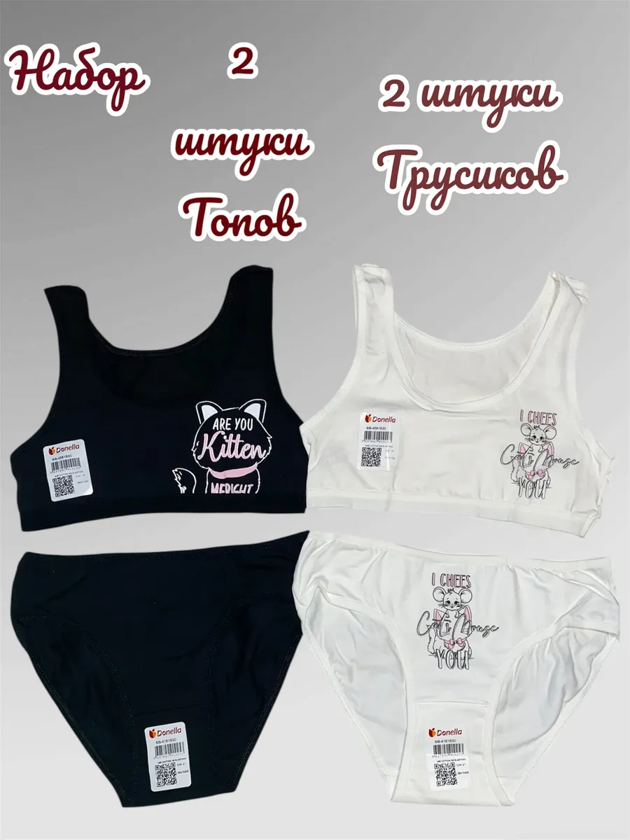 Топ и трусики