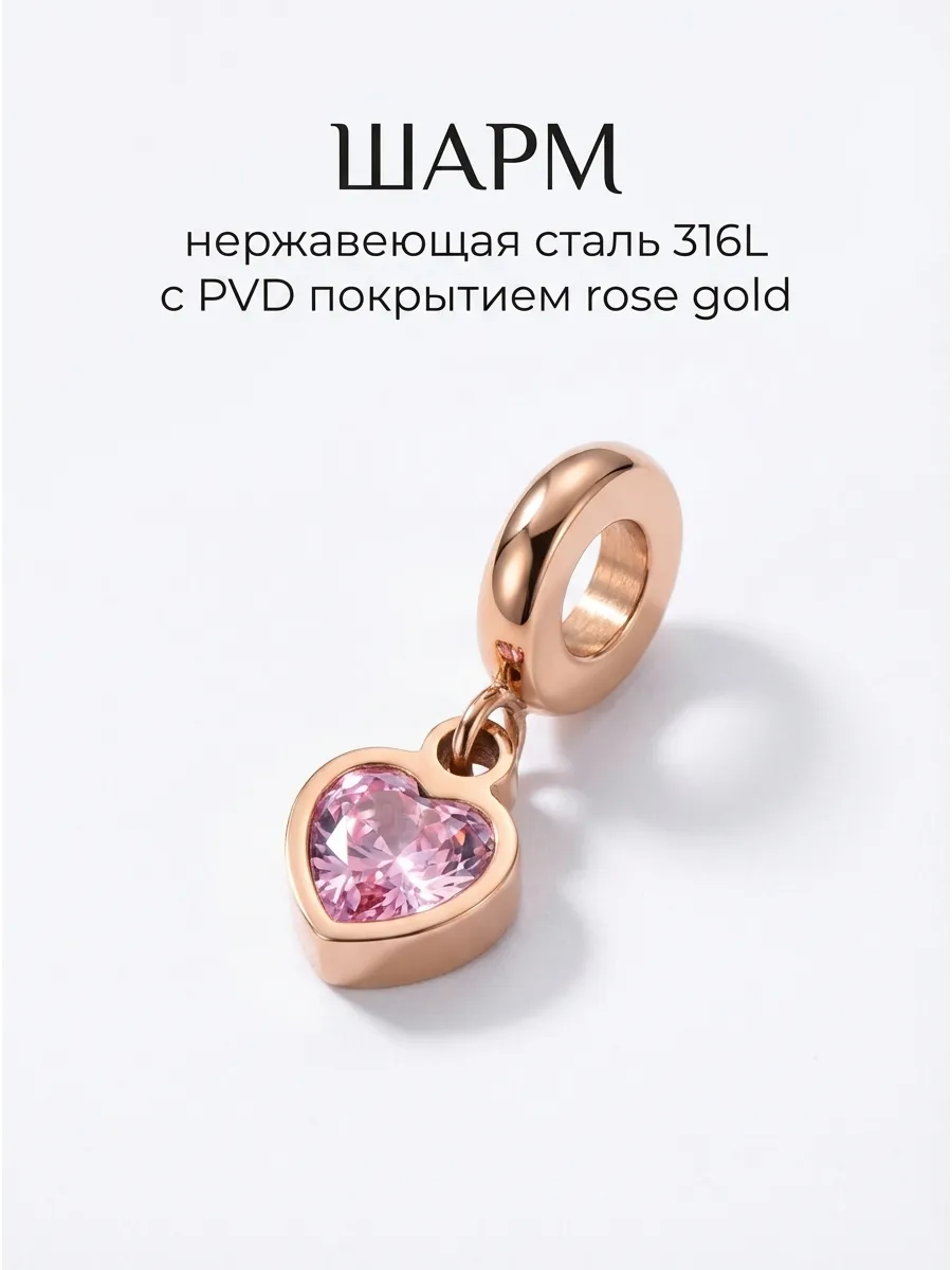 Шарм сердце на браслет