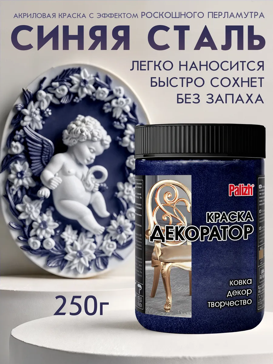 Акриловая краска Декоратор Синяя Сталь 250гр