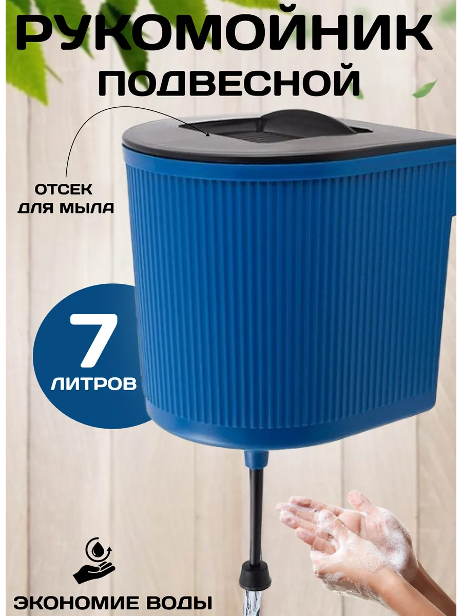 Рукомойник умывальник садовый дачный