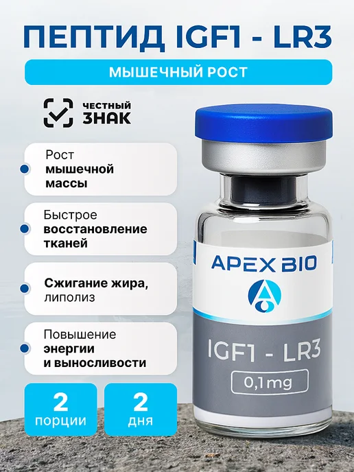 igf 1 lr3 отзывы Igf1-lr3