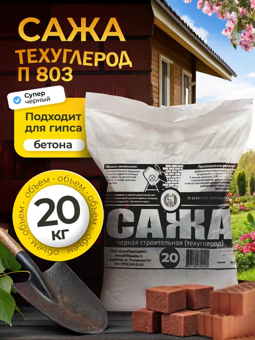 сажа строительная черная 20 кг, 20 кг