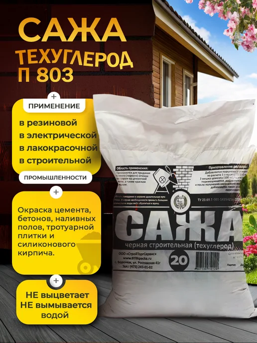 сажа строительная черная 20 кг, 20 кг, фото 2