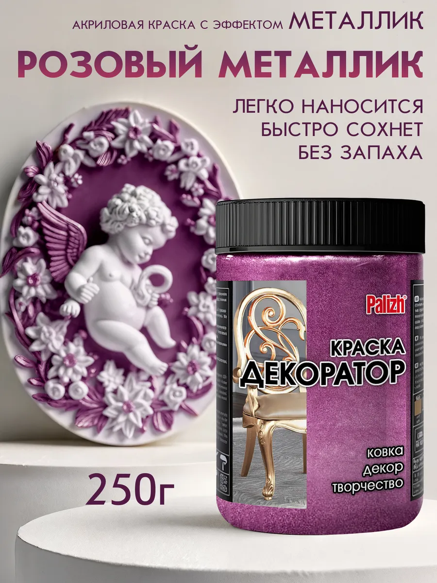 Акриловая краска Декоратор Розовый Металлик 250гр