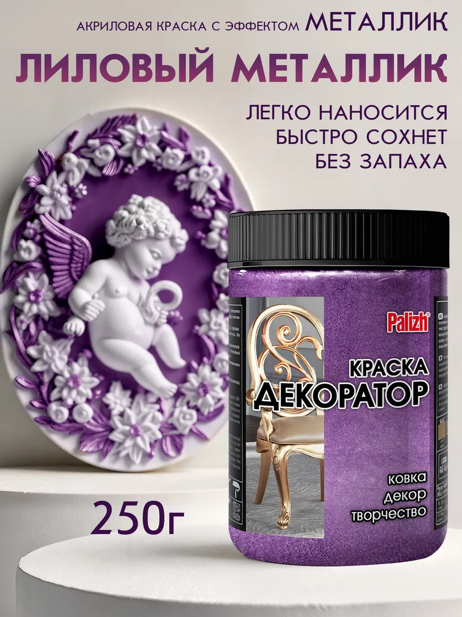Акриловая краска Декоратор Лиловый Металлик 250гр