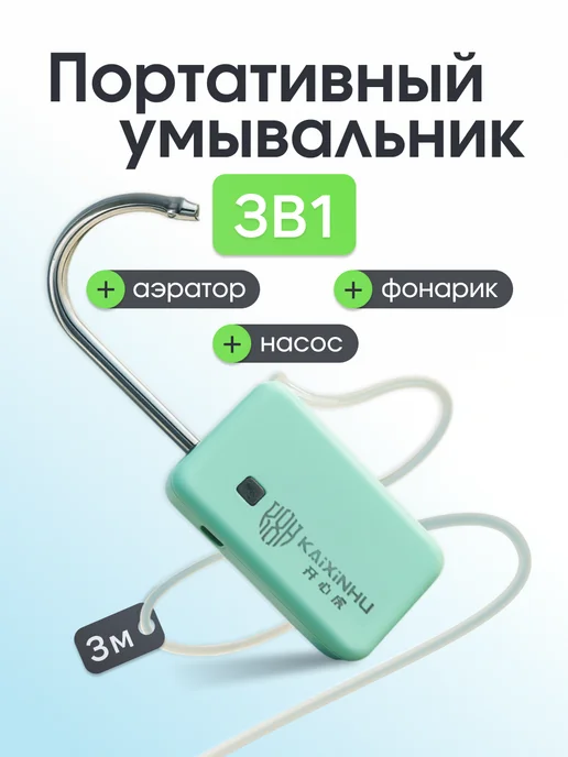 Умывальник дачный портативный, голубой