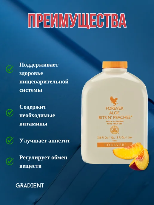 Aloe Vera Company Сок алоэ с персиком питьевой forever 1000 мл, 1 л, фото 2