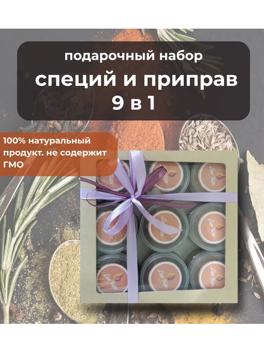 Luxe Taste Подарочный набор специй и приправ, вариант, фото 2