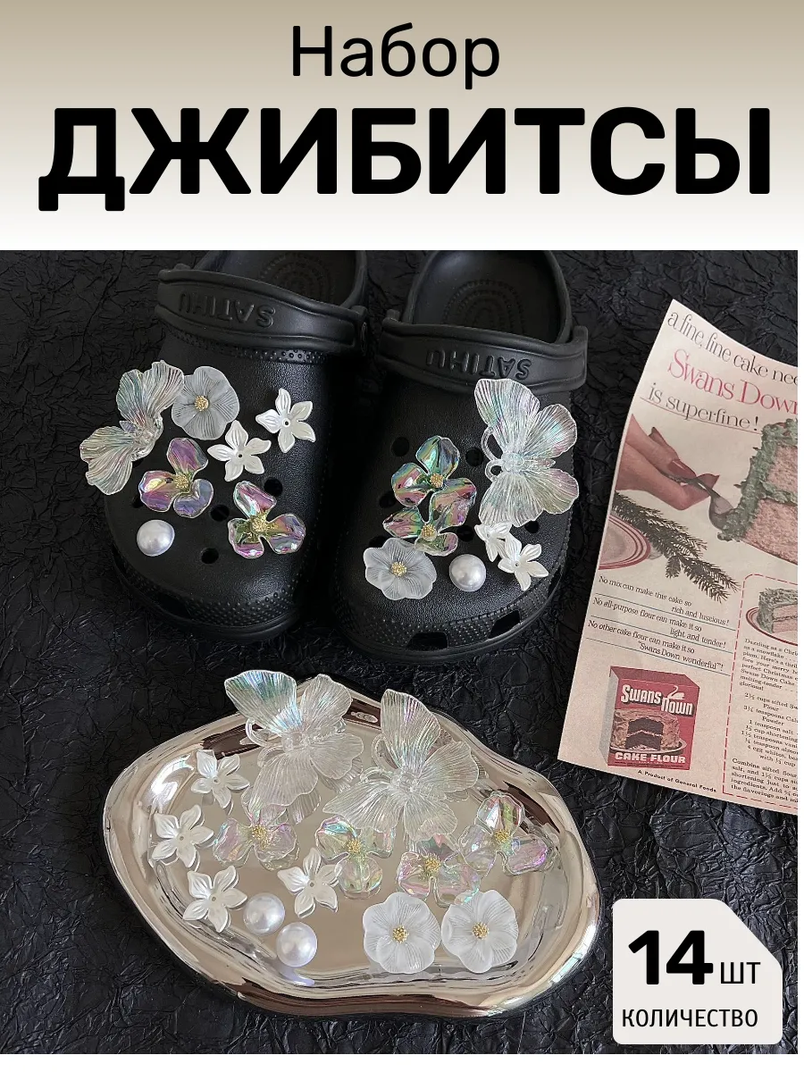 Джибитсы набор 14шт