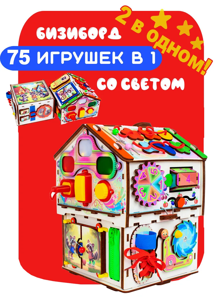 Бизиборд со светом 2 в 1 Енотик