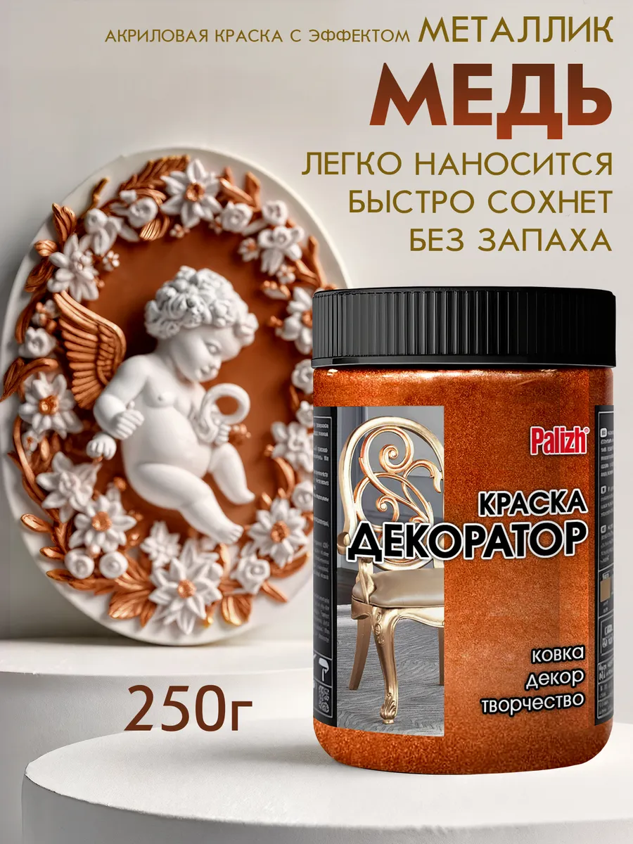 Акриловая краска Декоратор Медь 250гр