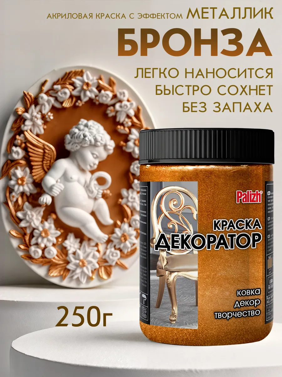 Акриловая краска Декоратор Бронза 250гр