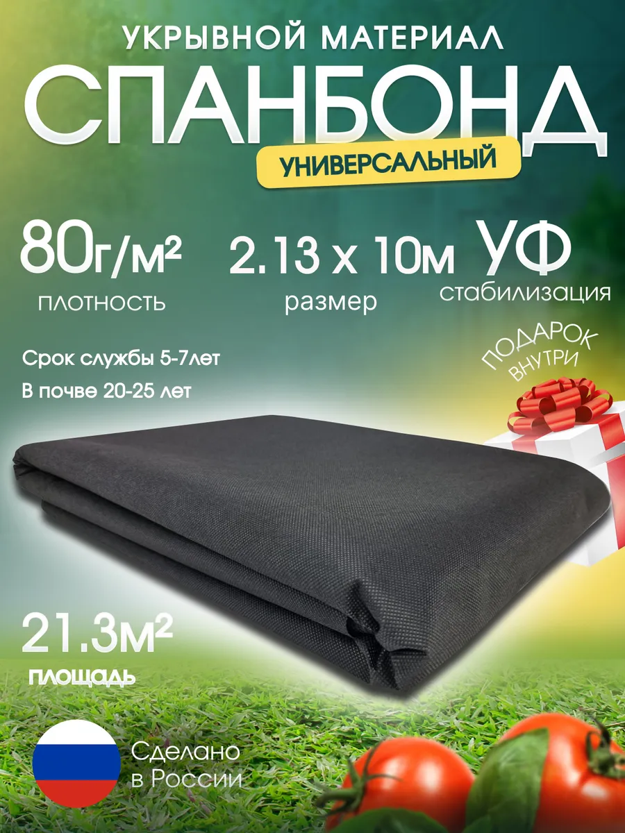 Спанбонд черный от сорняков для парника теплицы растений 80