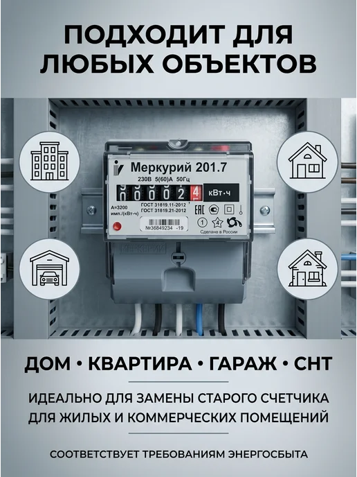 Инкотекс Электрический счетчик однофазный однотарифный Меркурий 201.7, вариант, фото 8